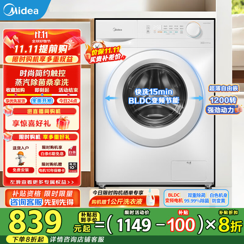 美的（Midea）滚筒洗衣机全自动10公斤变频超薄高温筒自洁巴氏除菌洗内衣洗 家电国家补贴20%一级能效以旧换新 MG100V11FPRO