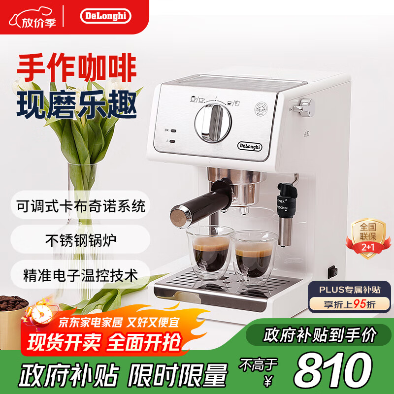 德龙（Delonghi）【政府补贴】咖啡机 趣享系列半自动咖啡机 意式浓缩家用泵压式 可调节奶泡 ECP35.31.W 白色
