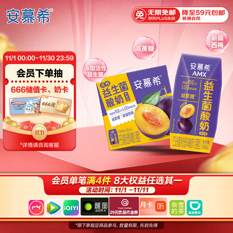 伊利安慕希益生菌西梅酸奶200g*12盒 礼盒装 包装随机发