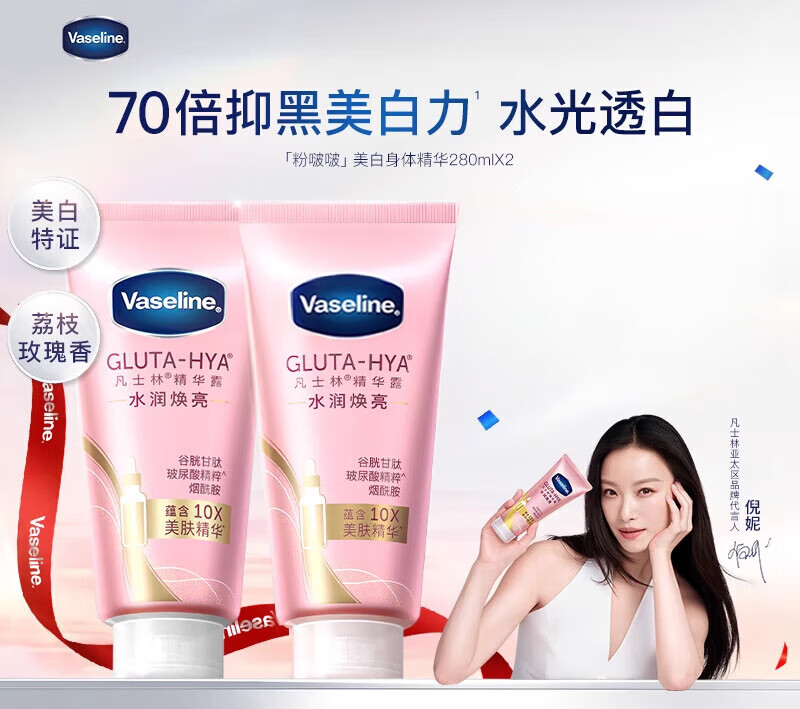 凡士林【倪妮同款】身体精华美白身体乳修护保湿水润秋冬粉啵啵 粉啵啵美白身体精华710ml 粉啵啵美白身体精华710ml