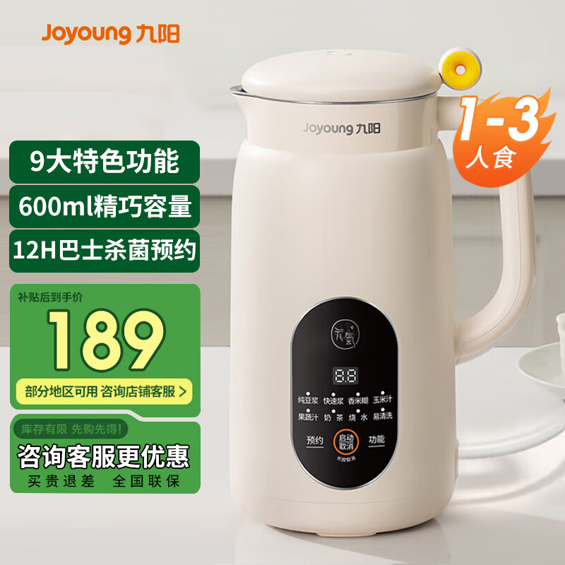 九阳豆浆机迷你0.6L小容量免过滤多功能破壁豆浆机家用1-3人预约全自动小型榨汁机果汁机料理机辅食机 【低音破壁】 0.6L