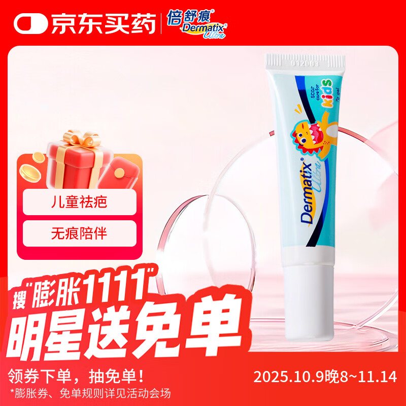 倍舒痕官方进口Dermatix舒痕硅凝胶祛疤膏淡化增生瘢痕烧术后儿童款7g