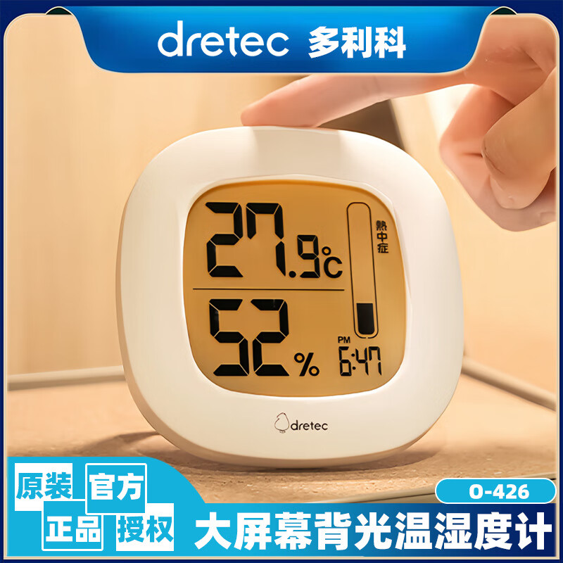 多利科（Dretec）日本dretec電子溫濕度計家用室內高精度智能嬰兒 白色/背光款