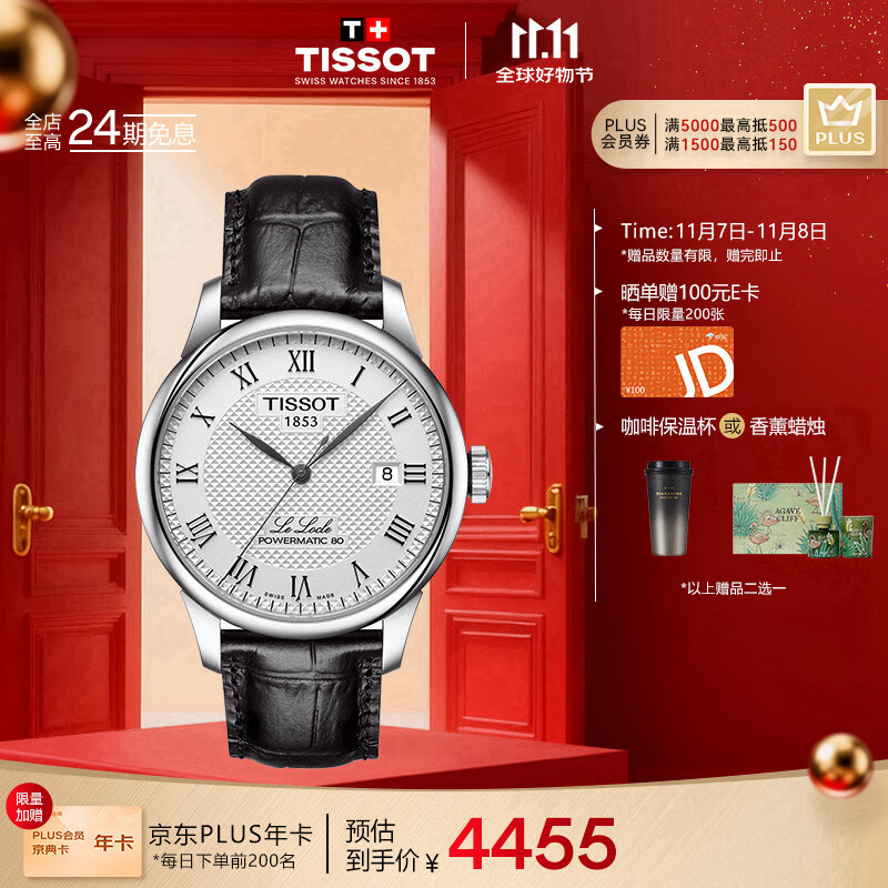 天梭（TISSOT）龚俊同款手表 力洛克系列男表 瑞士自动机械男士皮带腕表商务表