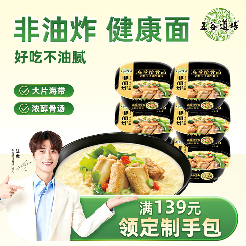 五谷道場非油炸方便面 海带排骨面107gx6碗装整箱  免煮速食懒人速食 泡面