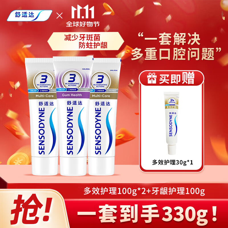 舒适达家庭套装 多效牙龈护理 美白去牙渍 薄荷清新口气 劲速抗敏感 多效护龈套装330g