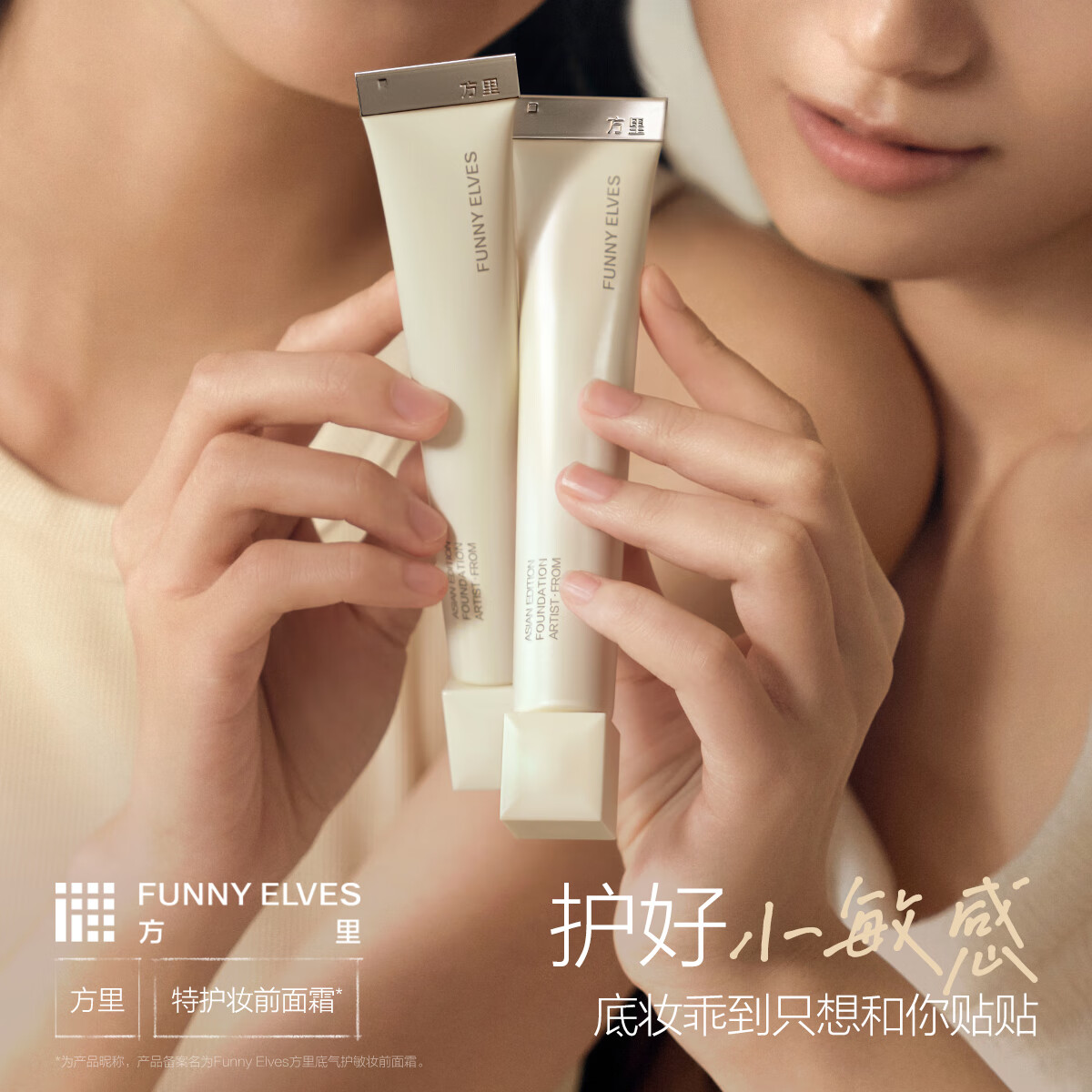 方里底气护敏妆前面霜妆前乳 干皮35g