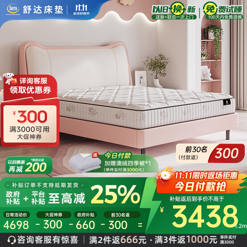 ��serta����ͯ����1.2��/1.5x2��������ļ��������껤���齺�����ӿɶ��� ��������II���������ֿ� ƫӲ 22cm 1.2*2��