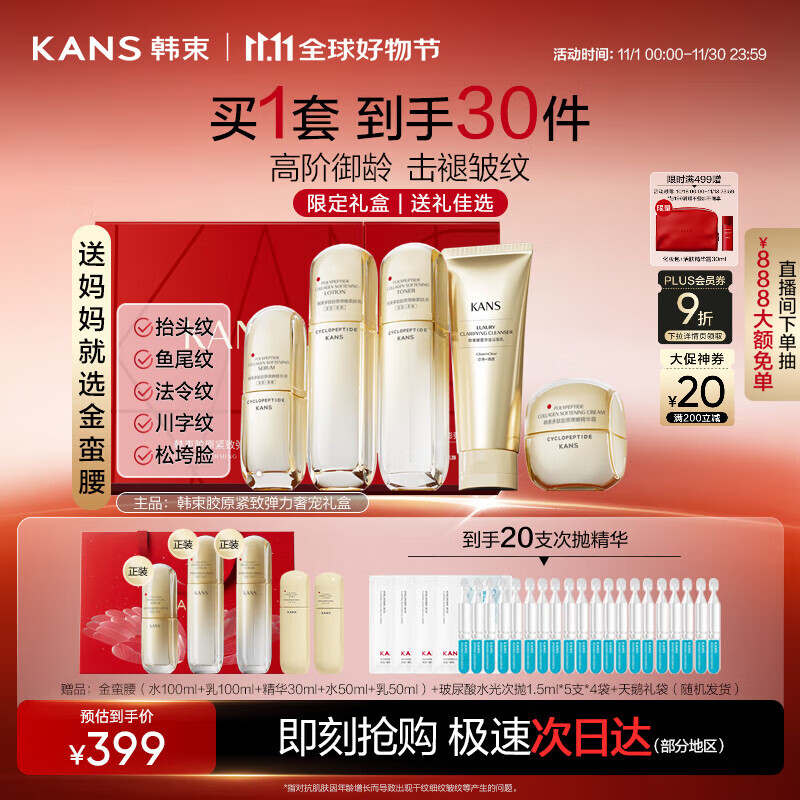 韩束金蛮腰护肤品套装礼盒