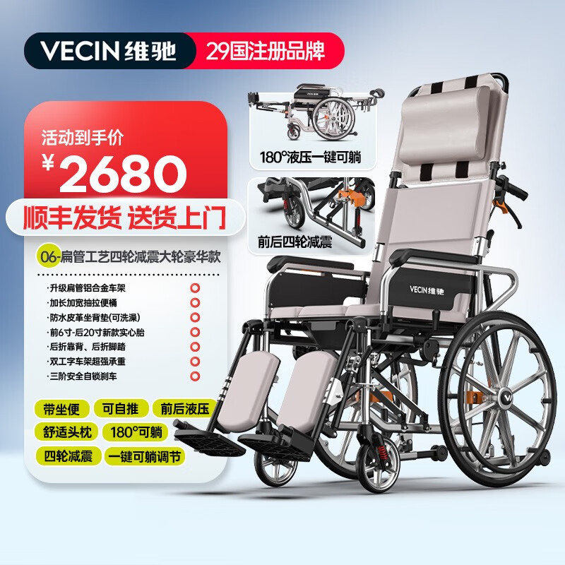 Vecin老人带坐便轮椅折叠轻便手推车洗澡残疾人护理瘫痪专用多功能减震 06【一键可躺+四轮减震+洗澡坐便+舒适头枕】