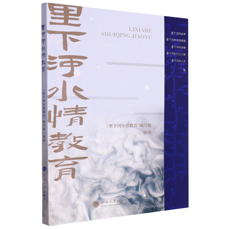 新华正版 里下河水情教育 天文学