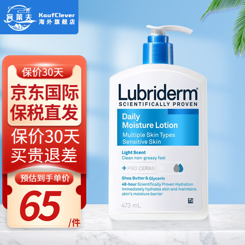 Lubriderm露比黎登lubriderm保湿滋润身体乳润肤露男女生适用润肤霜 【每日保湿】蓝瓶润肤乳473ml