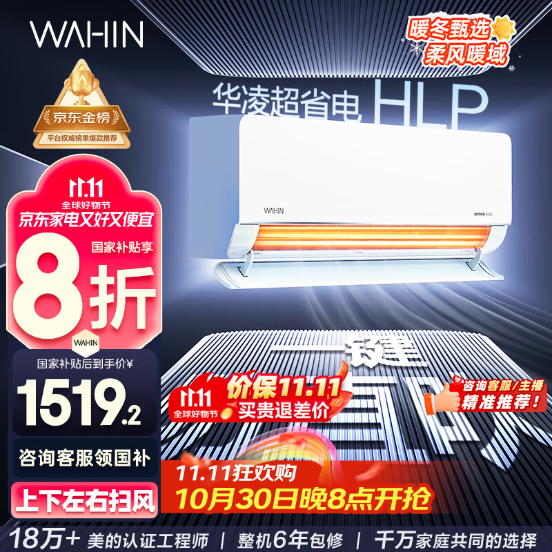 华凌空调大1.5匹 超省电新一级能效 巨省电智能变频冷暖空调挂机 KFR-35GW/N8HL1Pro 家电国家补贴