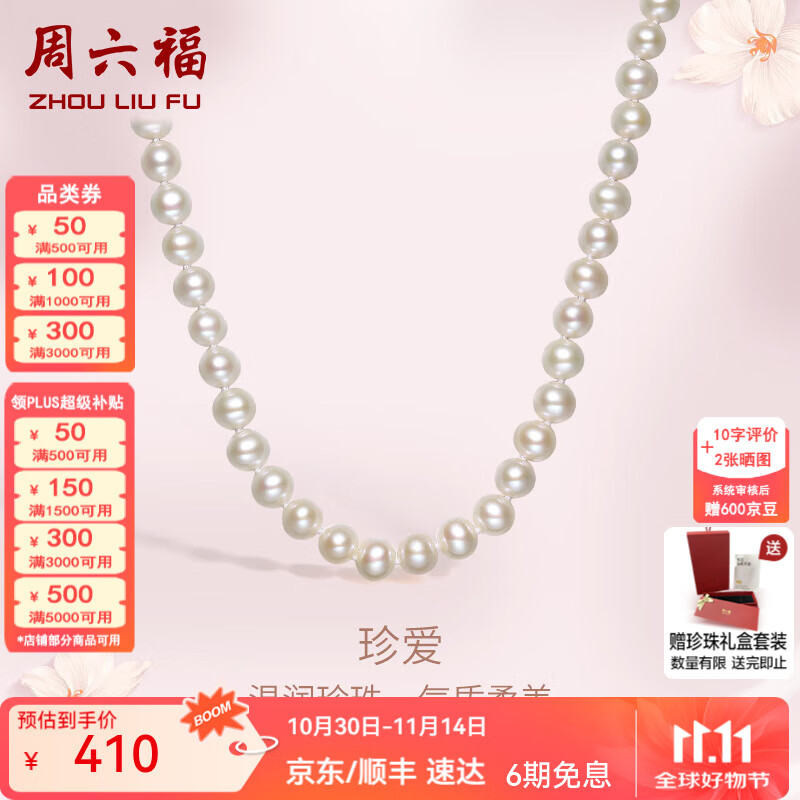 周六福（ZLF） 珍珠项链女款椭圆形淡水珍珠山茶花S925银扣送老婆礼物 45cm 项链长约