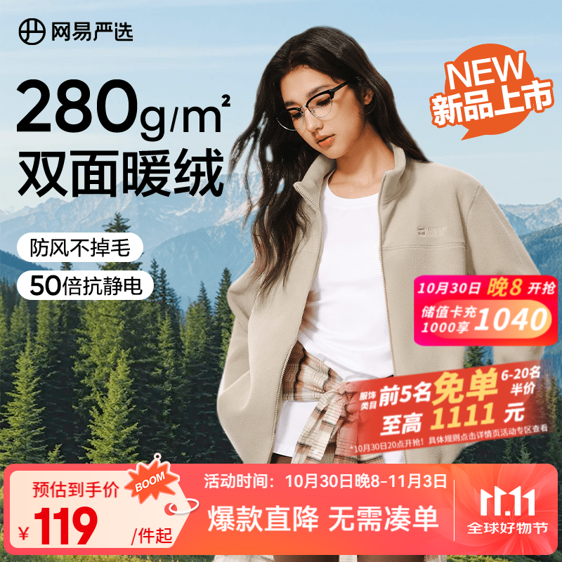 网易严选25新品摇粒绒外套男士夹克冲锋衣内胆夹克蓄热保暖抓绒衣户外休闲 A款25秋冬克重升级-浅米驼 L