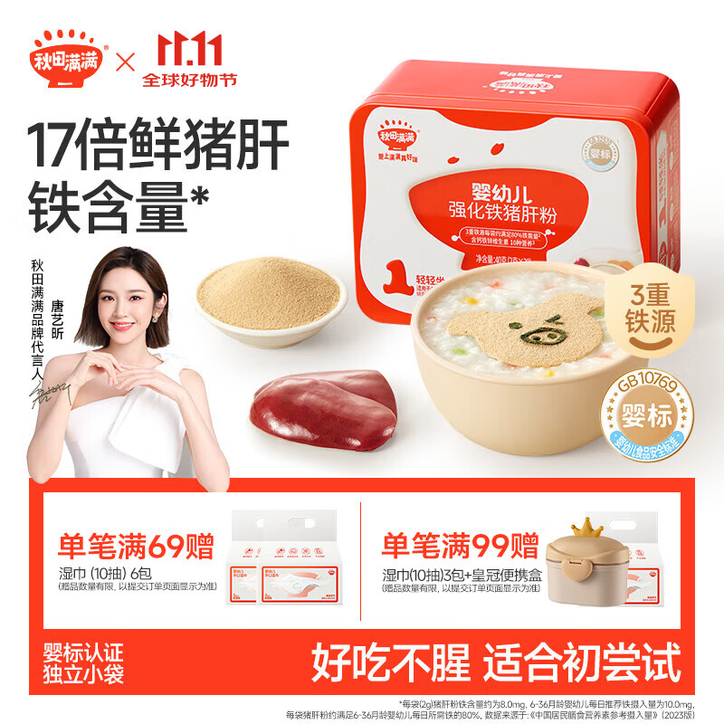 秋田满满 婴幼儿高铁猪肝粉40g