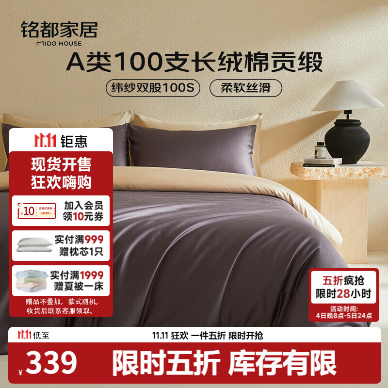 MIDO HOUSE铭都100支新疆长绒棉床上四件套床单被套床笠深砚灰 1.5m床笠款