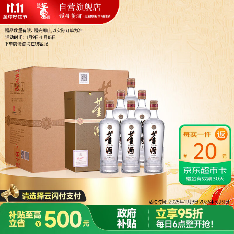 董酒贵董酒(精装版) 董香型白酒 54度 500ml*6瓶 整箱装 老贵董 