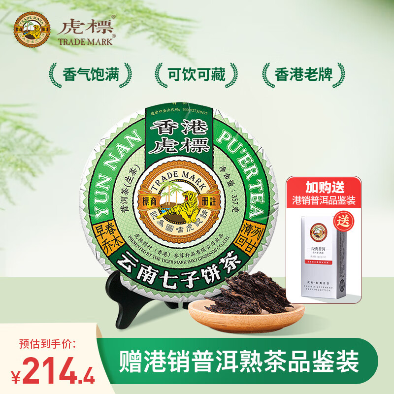 虎标中国香港品牌茶普洱生茶 云南临沧早春乔木普洱生茶357g/饼 (仅售268元)