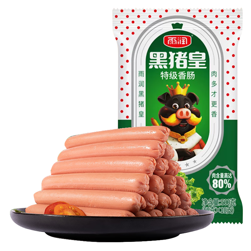 雨润黑猪皇特级香肠 50g*10  黑猪肉火腿肠泡面搭子休闲零食 热门商品