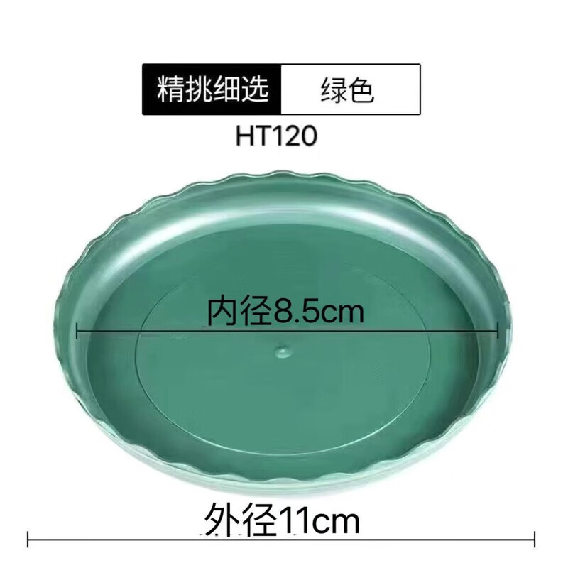 AILUKI圆形花盆托盘树脂托盘垫塑料花盆底托接水盘移动底托花盆底座底垫 绿色120#（外径10.5cm）特小 1个托盘