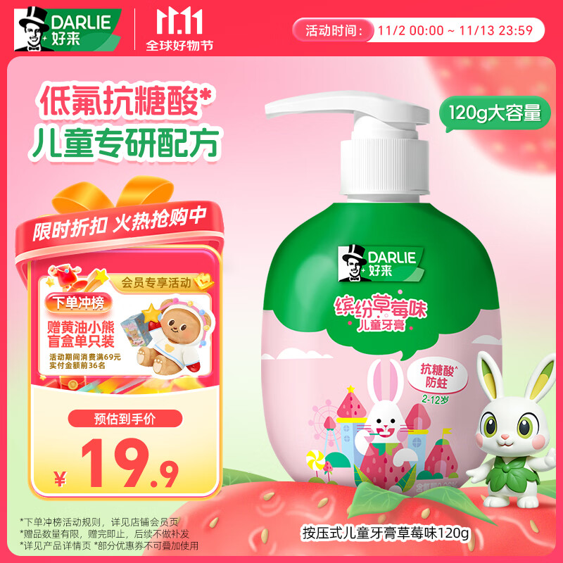 DARLIE好来(原黑人)按压式儿童牙膏2-3-6-12岁草莓味120g抗糖酸防蛀含氟