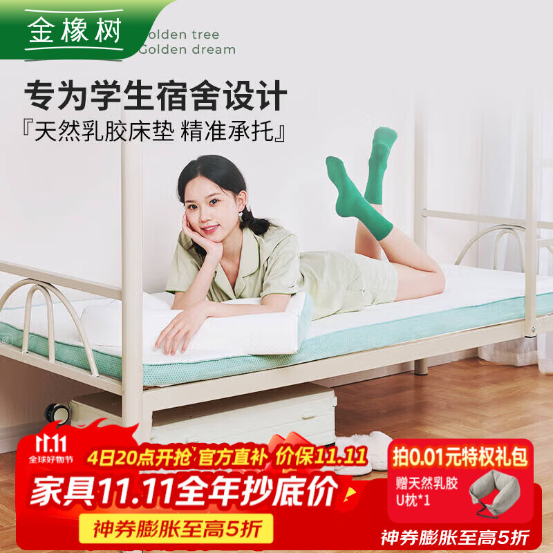 金橡树学生天然乳胶床垫宿舍专用儿童青少年薄垫榻榻米床褥子 漾Young 90*200cm 5cm【85D舒适垫】