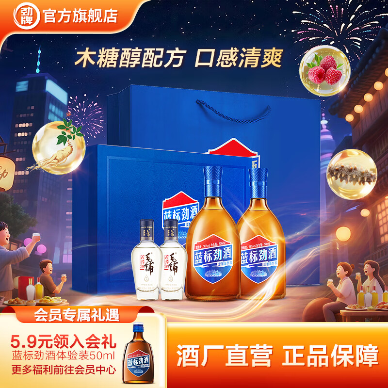 劲牌蓝标劲酒36度 瓶装酒 木糖醇口感柔和清爽海参肽草本精华节日礼品 36度 500mL 2瓶 礼盒含尊享小酒*2