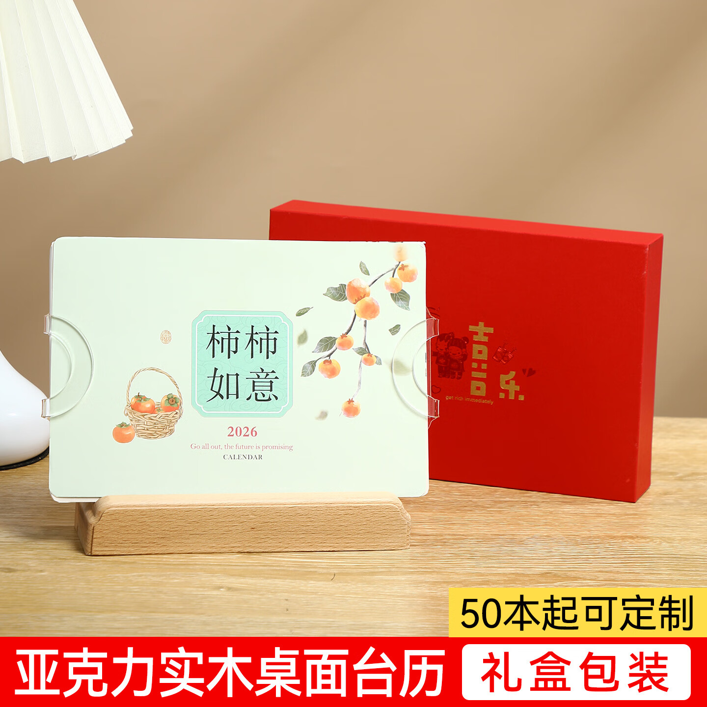 锦兔2026年简约创意台历双耳亚克力实木月历办公桌面摆件日历年历企业公司宣传订做礼品印刷高档计划本 越来越好