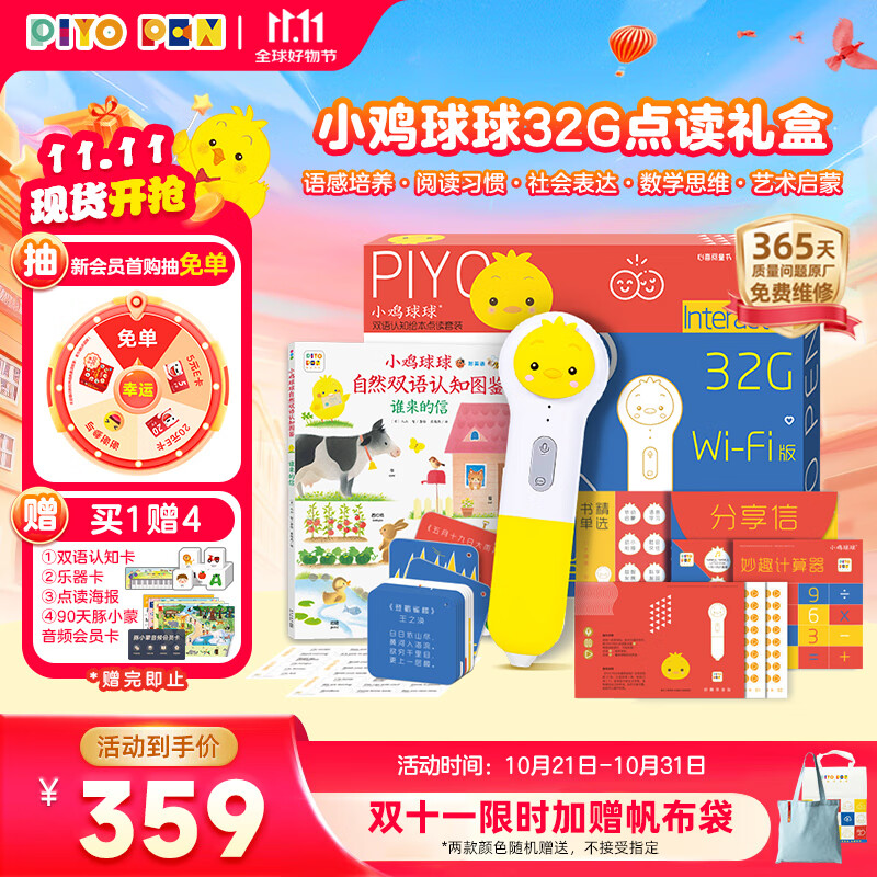PIYO PEN小鸡球球点读笔32G点读笔礼盒儿童启蒙早教玩具男孩女孩生日礼物