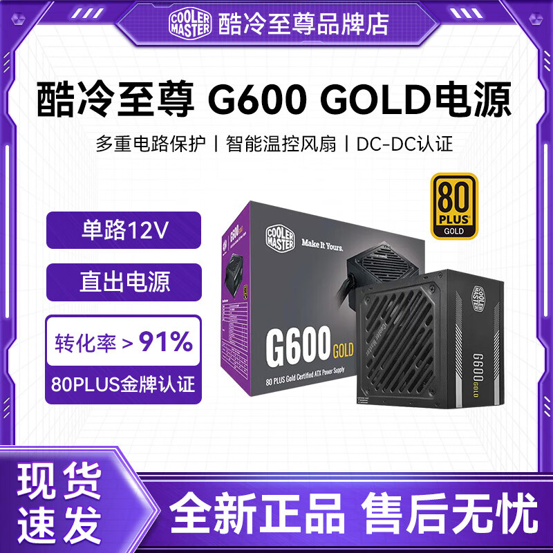 酷冷至尊（CoolerMaster）G500/G600直出電源 G700W靜音電腦主機(jī)電源雷霆550W G500W直出