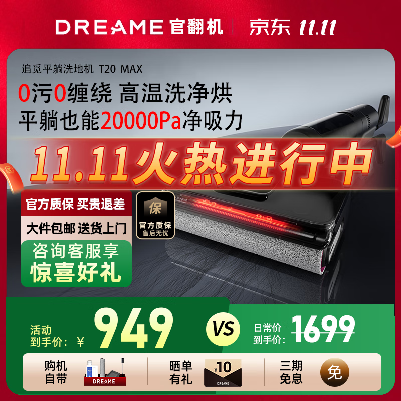 追觅H20 Ultra旋锋版洗地机官翻机洗拖吸一体自动清洗0缠毛平躺无线家用洗扫拖一体机智能自动拖地机 T20 Max【平躺+割毛】-B2外观轻微试用