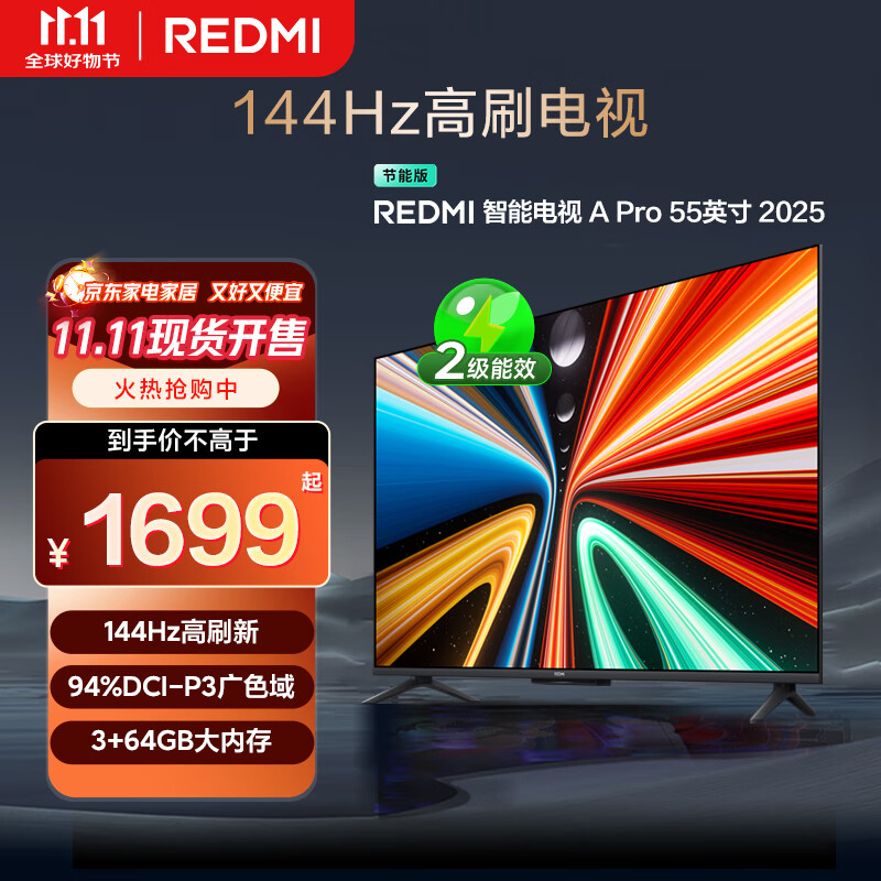 小米（MI）REDMI电视A Pro 55 55英寸 【推荐看看65/75英寸】144Hz高刷 3+64GB 以旧换新L55RB-APE
