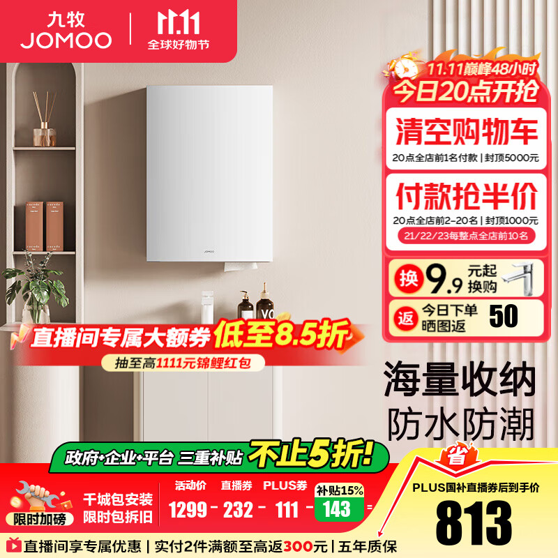 九牧（JOMOO）浴室柜洗脸盆柜一体盆陶瓷铝合金洗手盆柜组合洗漱盆无龙头A2736 奶油白 基础升级款 镜背收纳|防潮 60cm