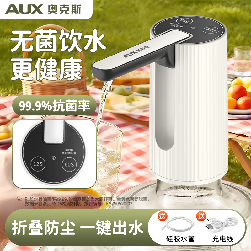 奥克斯桶装水抽水器电动饮水机家用取水器自动压水器纯净水抽水泵小型上水器矿泉水吸水器 【定量】秒速出水-大桶可用 京东折扣/优惠券