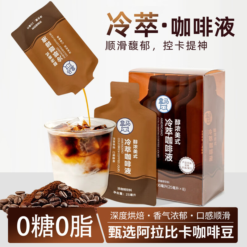 盒马浓醇美式冷萃咖啡液25ml生椰风味冷萃咖啡液0糖0脂独立包装便携 浓醇美式冷萃咖啡液25ml*8