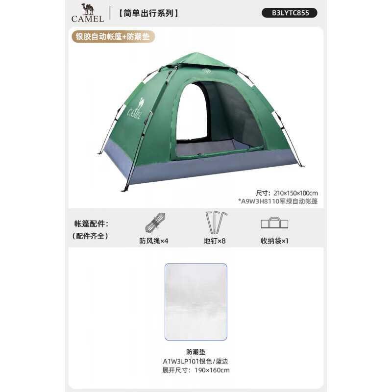 骆驼（CAMEL）户外帐篷便携式可折叠自动速开银胶防晒防雨公园野餐露营装备 军绿色帐篷+防潮垫