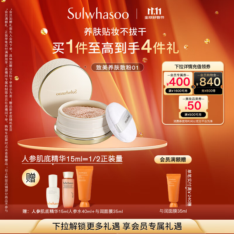 雪花秀致美养肤散粉20g 01透明色蜜粉持久定妆控油遮瑕七夕礼物送女友