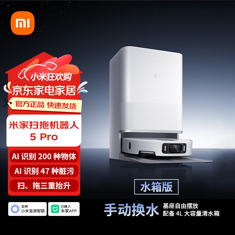 米家【年度重磅新品】小米扫地机器人5 Pro AI 智能互交双机械臂大吸力扫拖一体拖地洗地机吸尘器 【旗舰新品】米家扫拖机器人 5Pro 水箱版