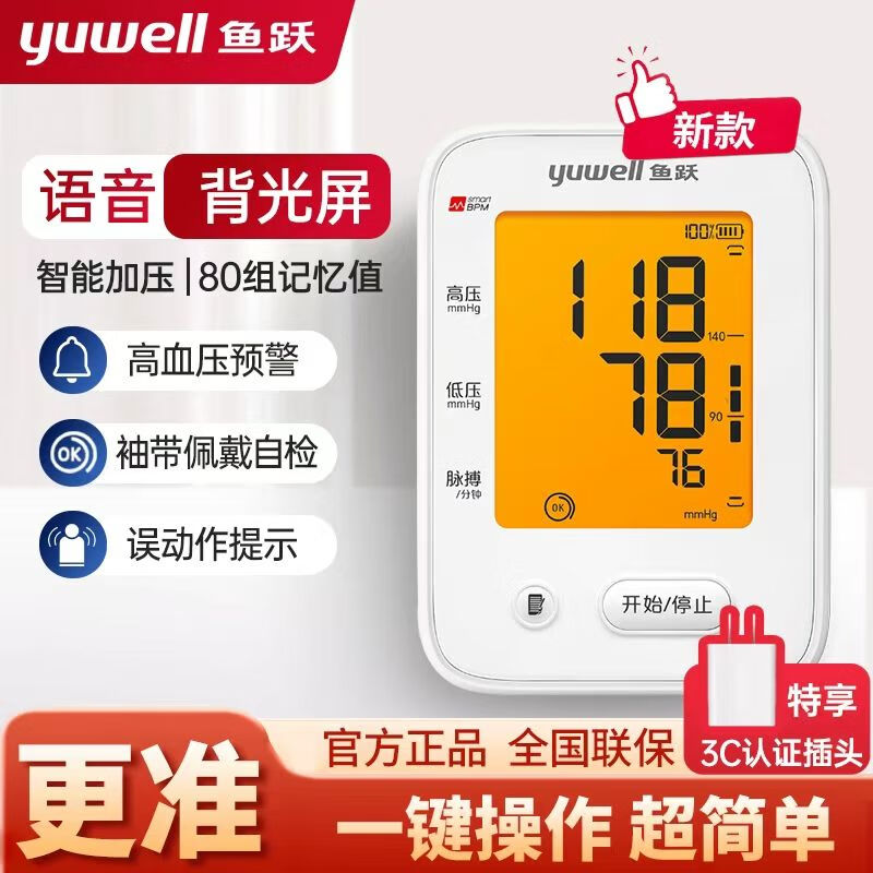 鱼跃血压计充电语音高血压测量仪器家用医用高精准620E升级660系 【院线同款】精准测压 【质保三年  支持验货】