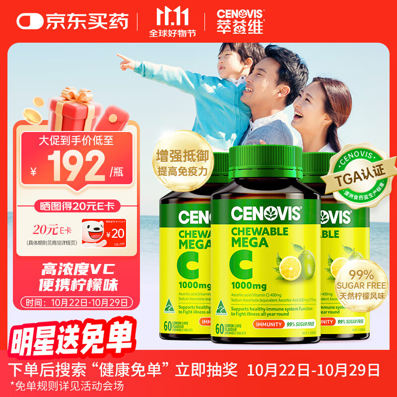 维生素C1000mg咀嚼片60粒*3套装增强抵抗力天然无糖vc澳洲