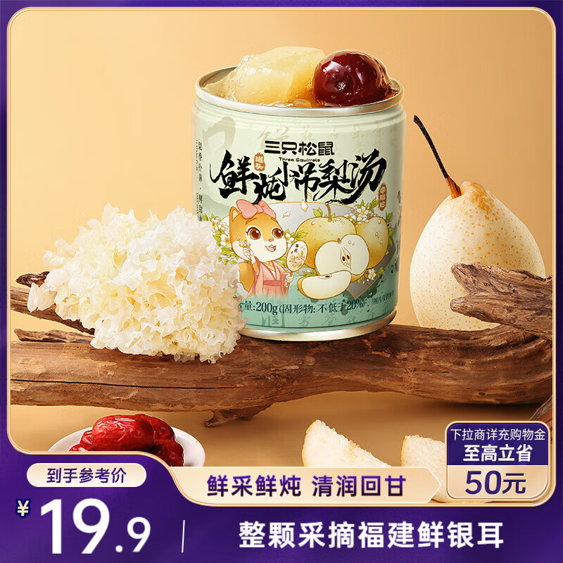 三只松鼠小吊梨汤200g*6罐箱装鲜炖砀山梨水果罐头零食秋季滋补节日送礼