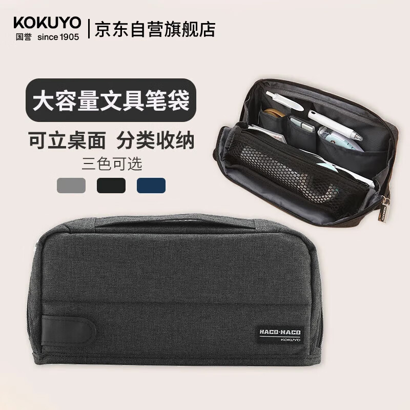 国誉（KOKUYO）HACO HACO学生多功能文具高颜值笔袋初中高中大容量铅笔袋分区多层收纳盒 黑色 1个装 WSG-PC143ND
