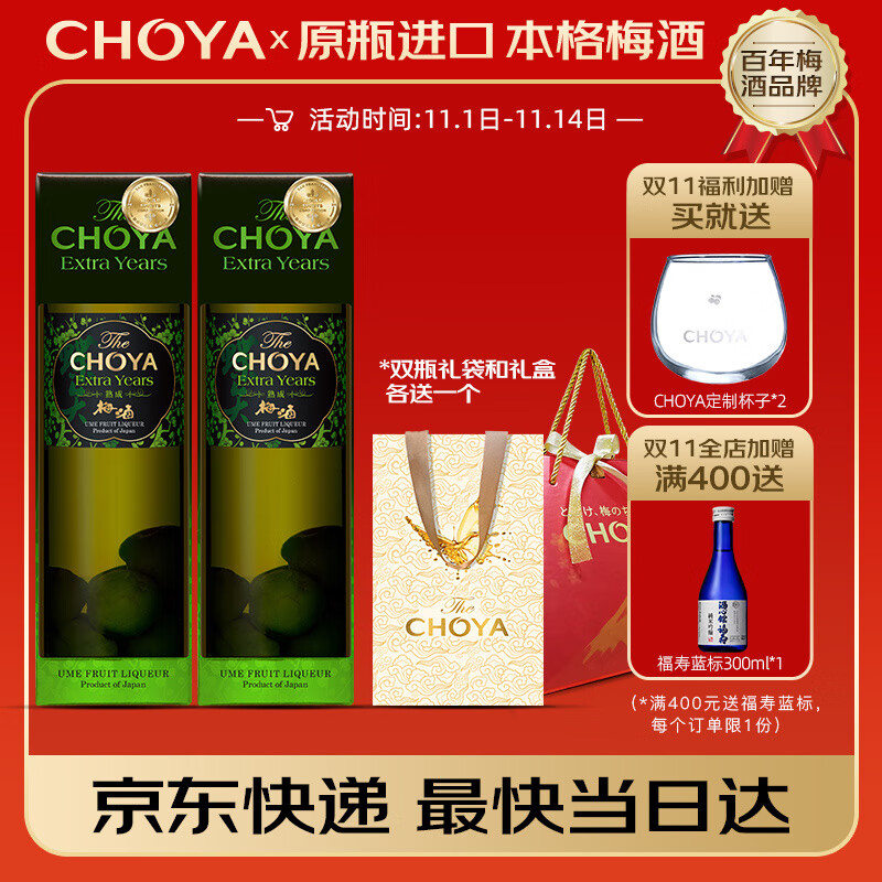 CHOYA��3��ݡ���ԭƿ���ڱ���÷�ơ����ŵ�ʸ�����ϸ�÷17��700ML ˫ƿ���������