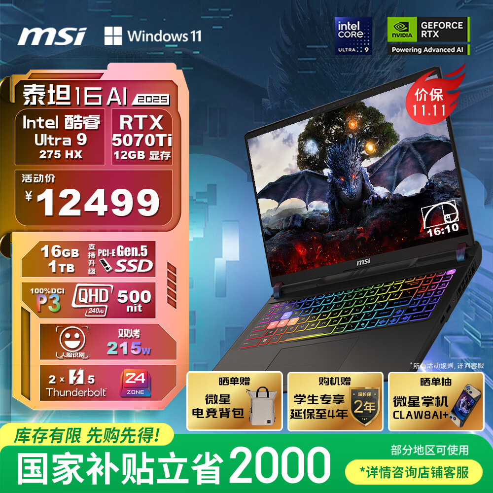 ΢ǣMSI̩̹16 AI 2025 Ҳ20% 16ӢϷʼǱ(Ultra9-275HX RTX5070Ti 16G 1TB 2.5K/240Hz)