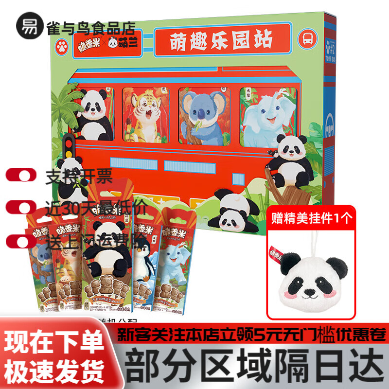 脆香米X萌兰熊猫巴士联名款盒牛奶巧克力零食六一儿童节物 脆香米X萌兰动物园车站礼盒1盒