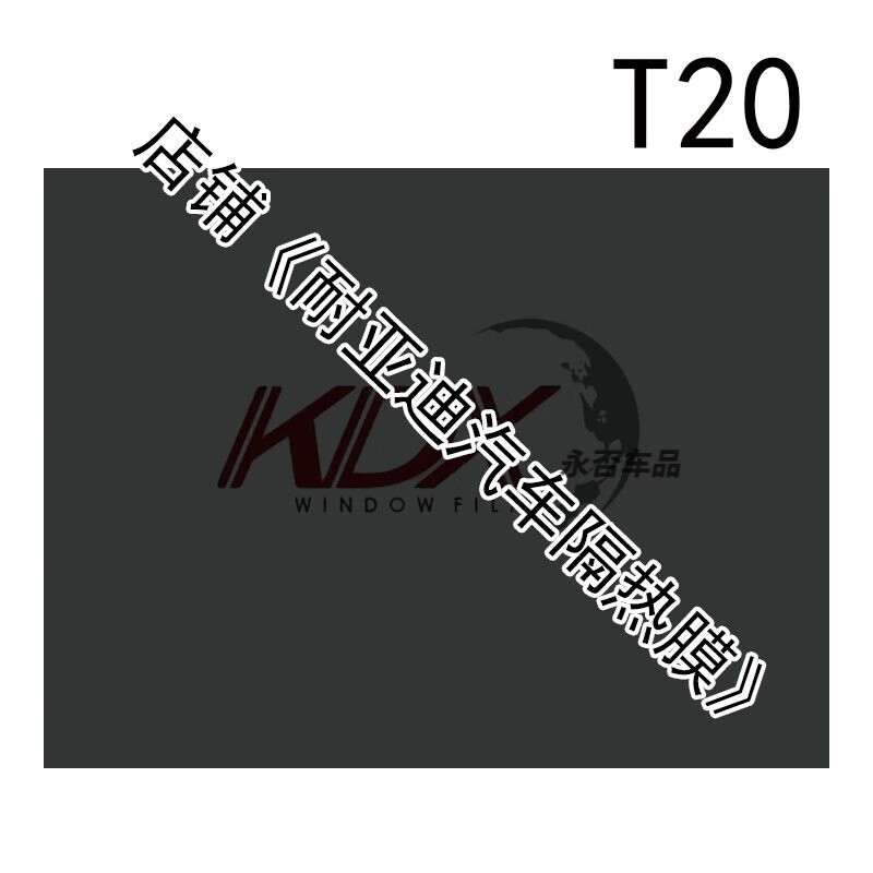 康得新KDX汽車貼膜隔熱太陽膜全車膜防爆膜玻璃膜30米整卷 高隔熱T15 1.52米 * 30米