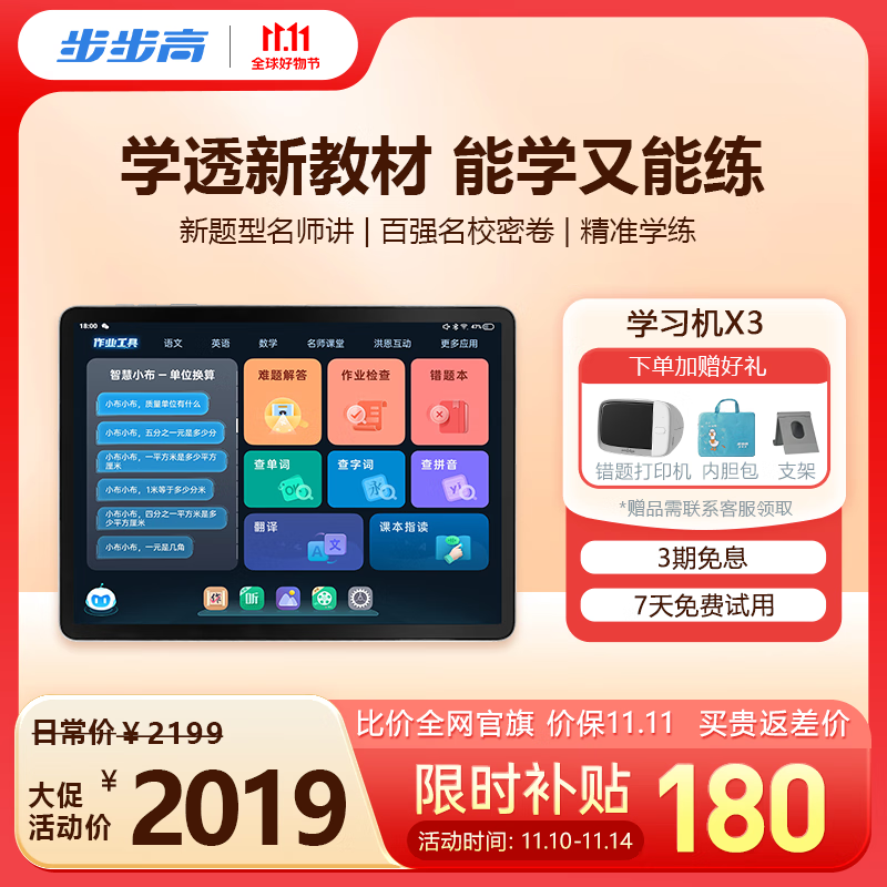 步步高AI学习机X3 教材同步学 学生平板 小学初中高中作业辅导护眼屏教材同步学新课标官方旗舰6+256G
