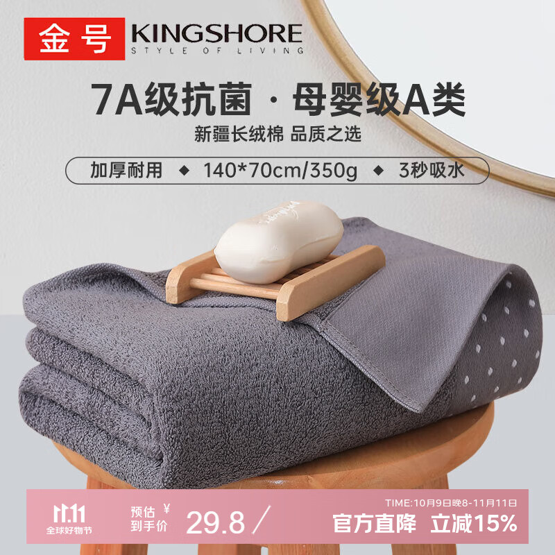 金号浴巾 7A抗菌A类长绒棉大浴巾70×140cm 纯棉吸水柔软舒适  灰色
