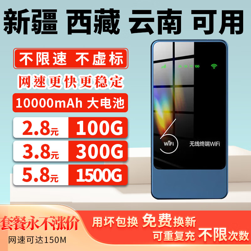 乔锐斯随身wifi【新疆西藏云南广西可用】2026款全国通用5ghz无限流量便携充电宝二合一无线网络移动wifi 【10000毫安】新疆西藏云南用移动-内地三网通